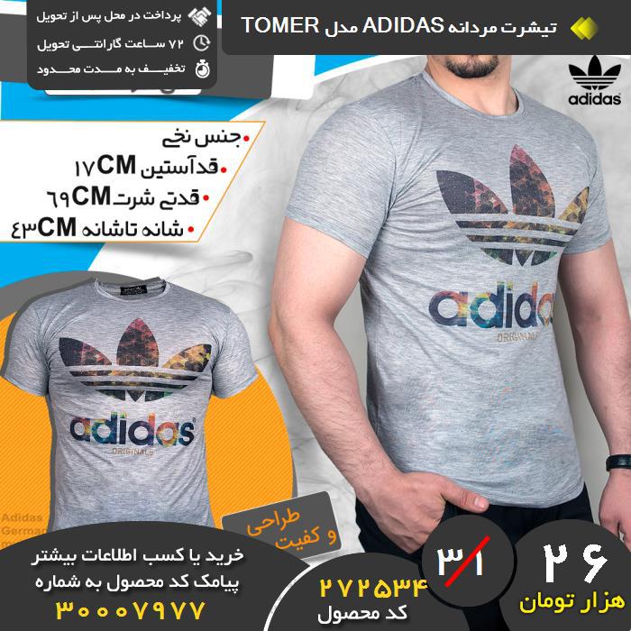 فروشگاه تی مردانه adidas مدل tomer ,فروش تی مردانه adidas مدل tomer ,فروش اینترنتی تی مردانه adidas مدل tomer ,فروش آنلاین تی مردانه adidas مدل tomer , ید تی مردانه adidas مدل tomer , ید اینترنتی تی مردانه adidas مدل tomer , ید پستی تی مردانه adidas مدل tomer , ید ارزان تی مردانه adidas مدل tomer , ید آنلاین تی مردانه adidas مدل tomer , ید نقدی تی مردانه adidas مدل tomer , ید و فروش تی مردانه adidas مدل tomer ,فروشگاه رسمی تی مردانه adidas مدل tomer ,فروشگاه اصلی تی مردانه adidas مدل tomer